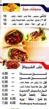 El-Shabrawy 26July Street online menu